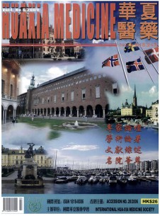 華夏醫藥雜志