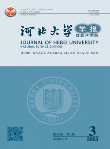 河北大學(xué)學(xué)報(bào)·自然科學(xué)版