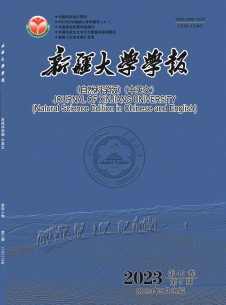 新疆大學(xué)學(xué)報·自然科學(xué)版