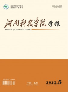 河南科技學院學報雜志