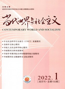 當(dāng)代世界與社會主義雜志