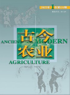 古今農業(yè)雜志