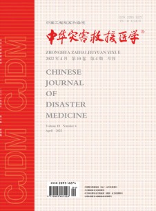 中華災害救援醫(yī)學雜志