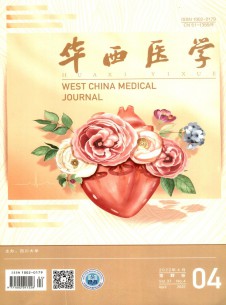 華西醫學雜志