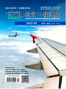 航空工程進(jìn)展雜志