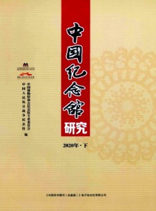 中國紀念館研究雜志