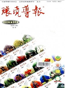 環(huán)境導(dǎo)報雜志