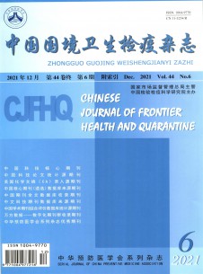 中國國境衛生檢疫雜志