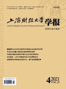 上海財經(jīng)大學學報
