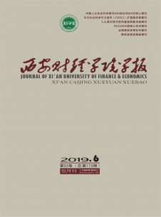 西安財經學院學報