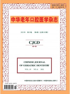 中華老年口腔醫(yī)學(xué)