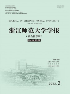 浙江師范大學(xué)學(xué)報(bào)·社會科學(xué)版雜志