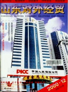 山東對外經貿雜志