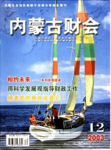 內蒙古財會雜志