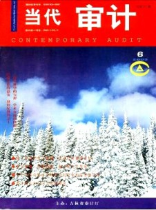 當代審計雜志