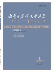 內(nèi)蒙古農(nóng)業(yè)大學學報·自然科學版