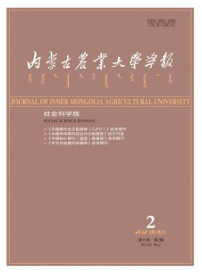 內蒙古農業大學學報·社會科學版雜志