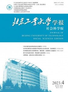 北京工業大學學報·社會科學版