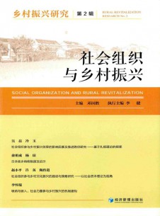鄉(xiāng)村振興研究雜志