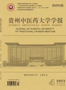 貴州中醫(yī)藥大學學報