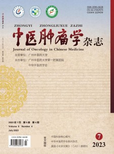 中醫(yī)腫瘤學