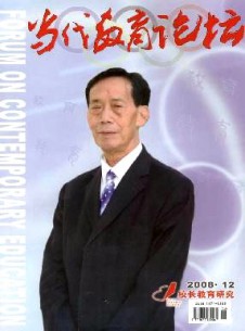 當代教育論壇·校長教育研究雜志