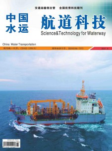 中國水運·航道科技雜志