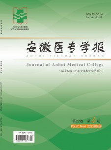 安徽醫專學報
