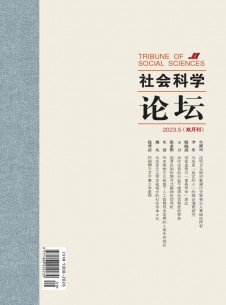 社會科學論壇雜志