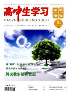 高中生學習·試題研究雜志