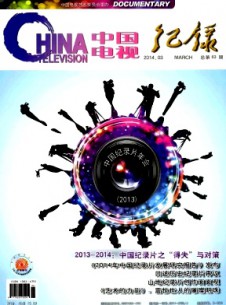 中國電視·紀錄雜志