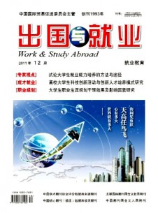 出國(guó)與就業(yè)·就業(yè)版雜志