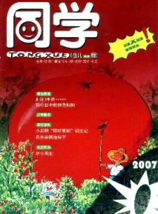 同學·少兒版雜志
