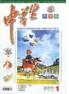 中學生·作文版雜志