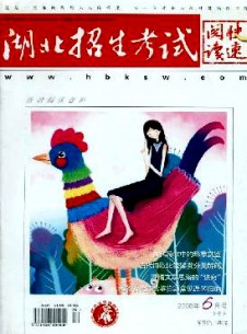 湖北招生考試·快速閱讀雜志