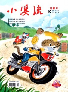 小溪流·少年號(hào)雜志