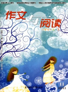 小學(xué)生作文輔導(dǎo)·中旬雜志