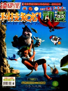 讀寫算·科技知識動漫雜志