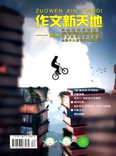 作文新天地·小學版雜志