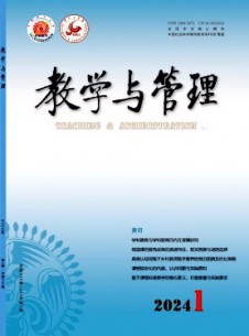 教學與管理·理論版