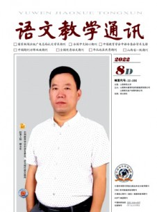 語文教學通訊·D刊(學術刊)雜志