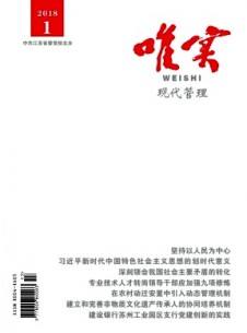 唯實·現代管理雜志