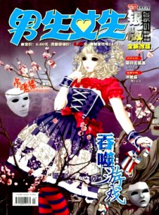 男生女生·銀版雜志