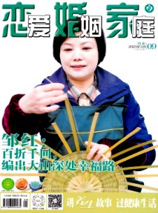 戀愛婚姻家庭·月末雜志