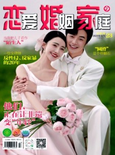 戀愛(ài)婚姻家庭·下半月