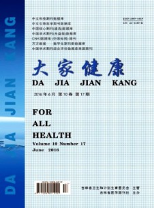大家健康·學術版雜志