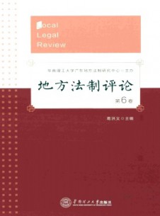 地方法制評論雜志