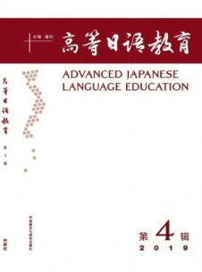 高等日語教育雜志