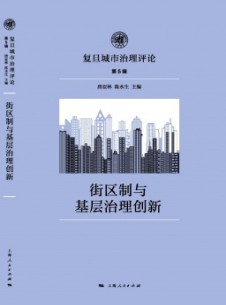 復旦城市治理評論雜志