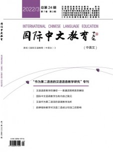 國際中文教育·中英文